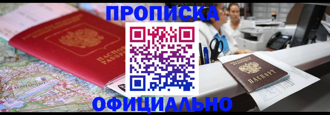 прописка для работы в Коми