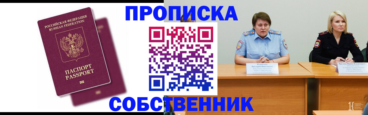 временная регистрация купить в Коми